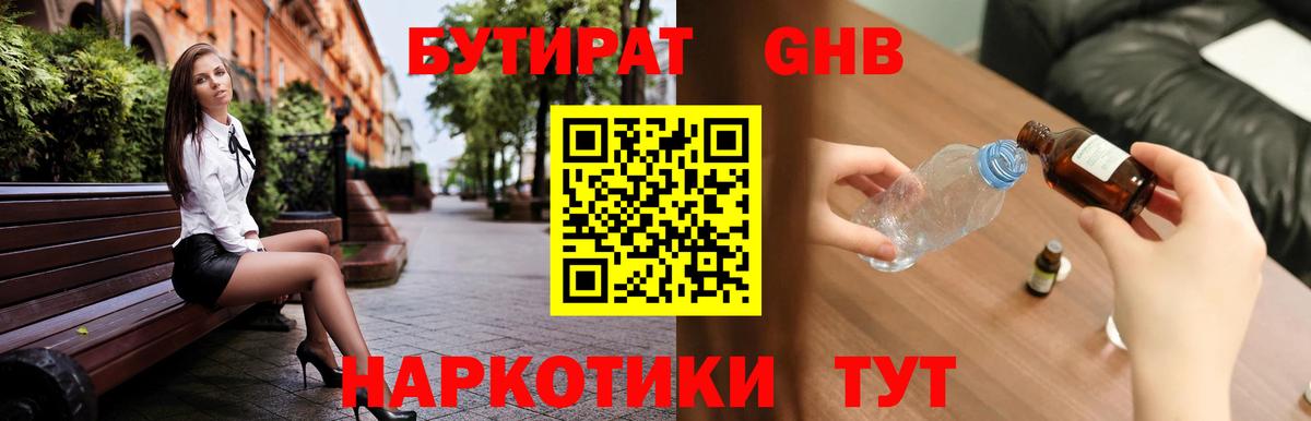 Дятьково  БУТИРАТ вода  Вход с VPN 