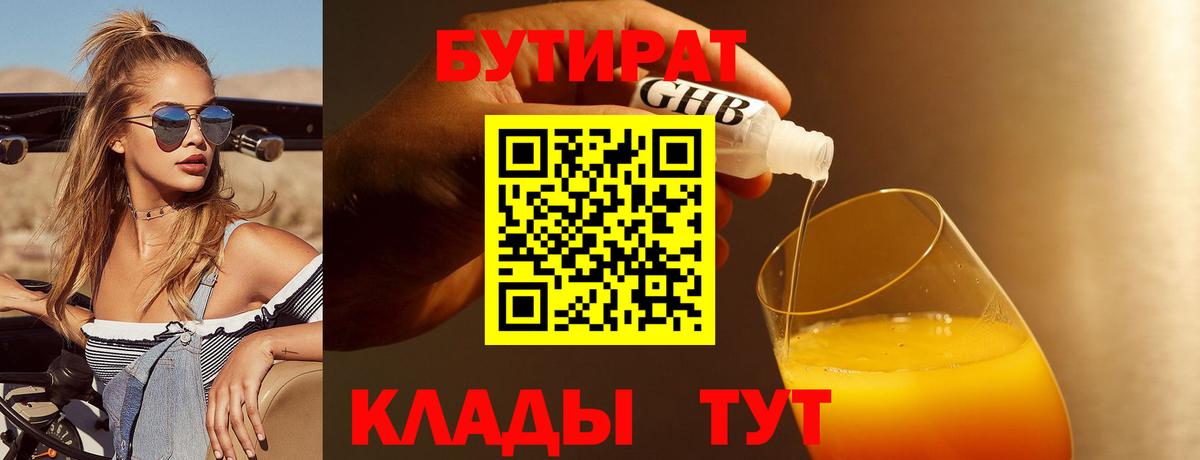 БУТИРАТ буратино Дятьково