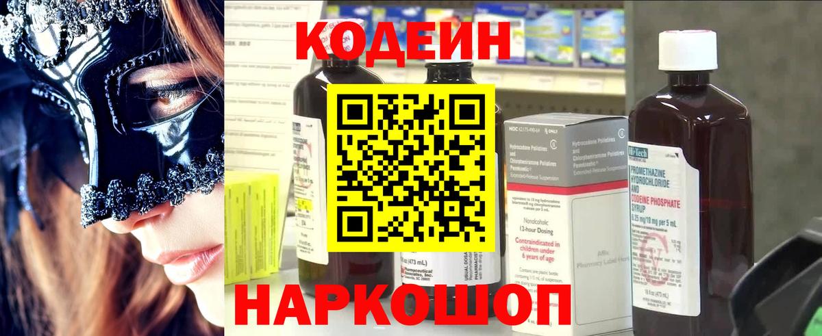 Кодеин Purple Drank Дятьково