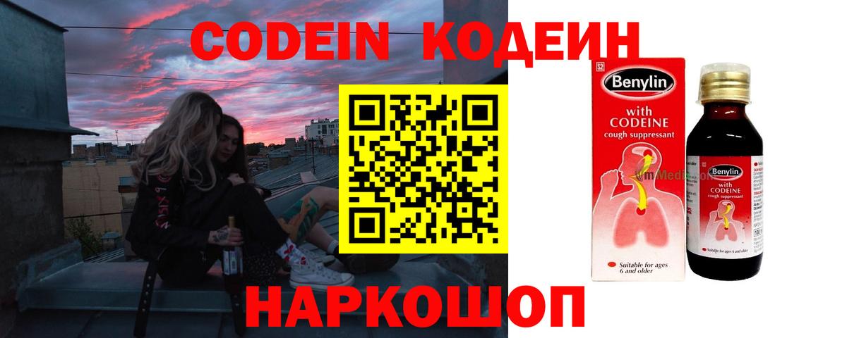 Кодеиновый сироп Lean напиток Lean (лин)  Кодеиновый сироп Lean Purple Drank  Дятьково  Вход с VPN 