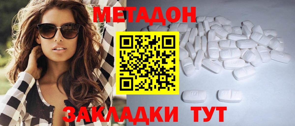 Метадон methadone Дятьково
