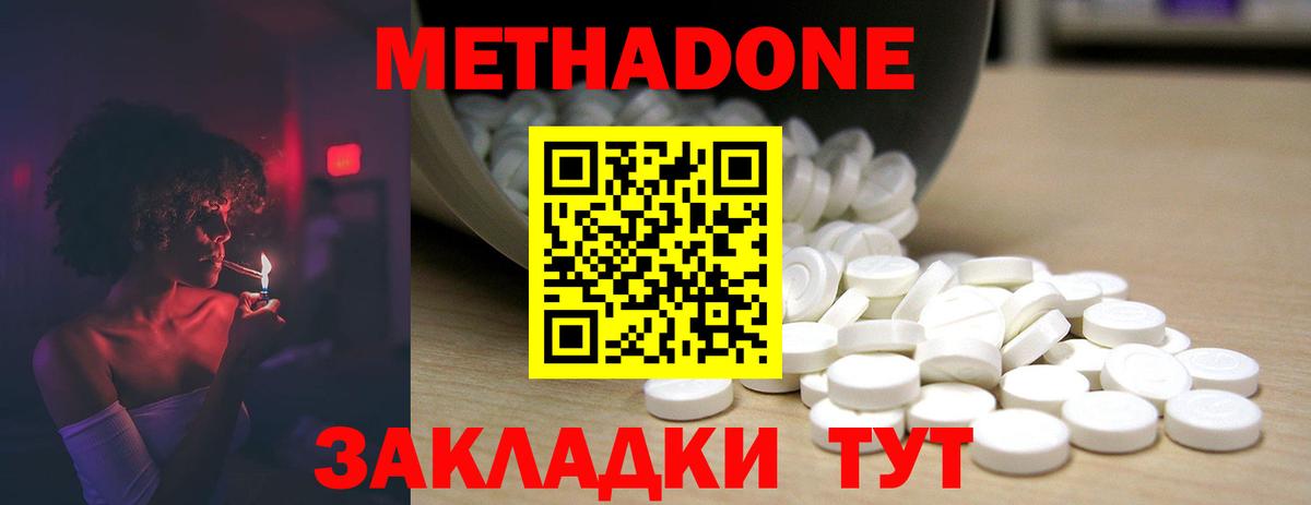 МЕТАДОН мёд  Вход с VPN  МЕТАДОН methadone  Дятьково 