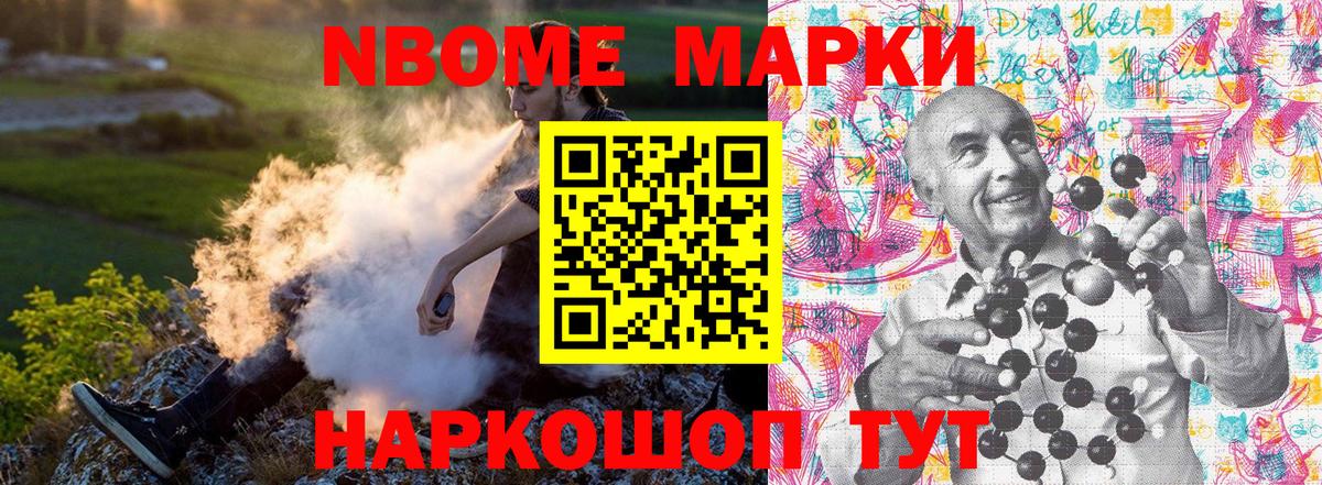 Марки NBOMe 1,5мг Дятьково